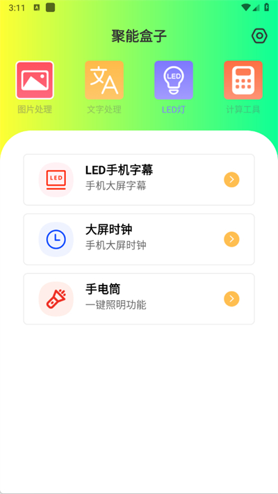 聚能盒子截图2