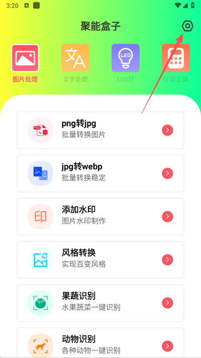 聚能盒子截图4