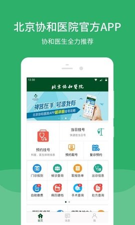 北京协和医院2026版截图0