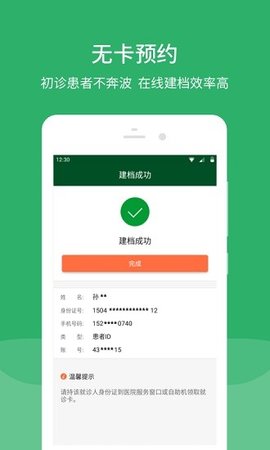北京协和医院2026版截图1