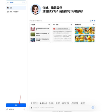 豆包爱学截图0