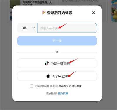 豆包爱学截图1