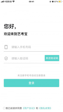 艺考宝截图0
