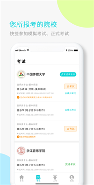 艺考宝截图3
