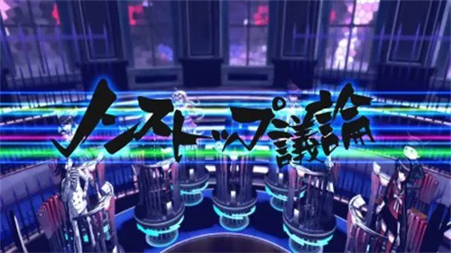 弹丸论破截图0