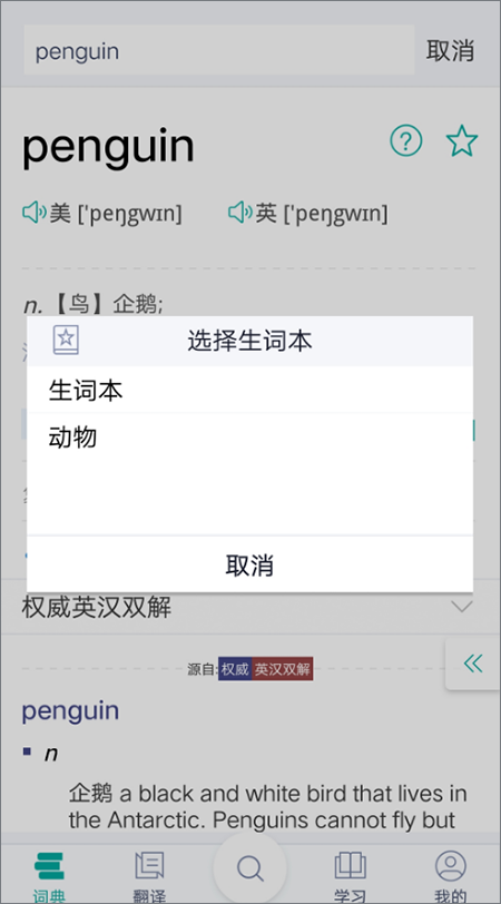 微软必应词典安卓版截图3