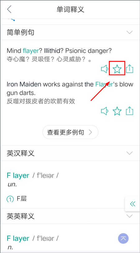 微软必应词典安卓版截图4