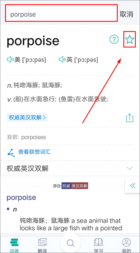 微软必应词典安卓版截图0