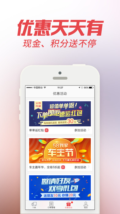58速运截图1