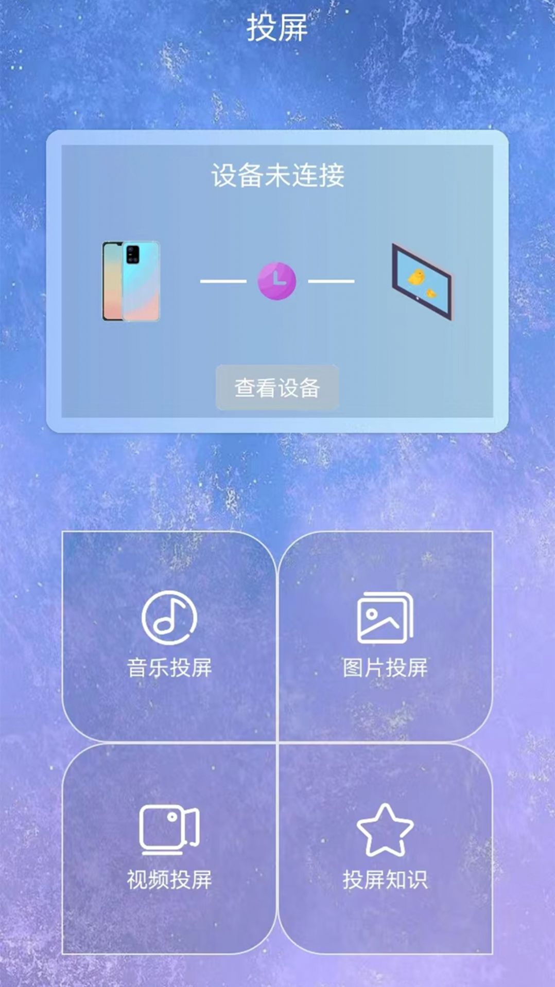 多屏互动截图2