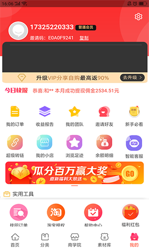 美购日记2026版截图0