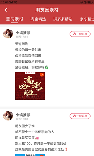 美购日记2026版截图1