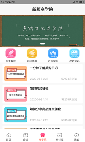 美购日记2026版截图2