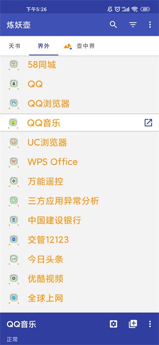 炼妖壶安卓版截图2