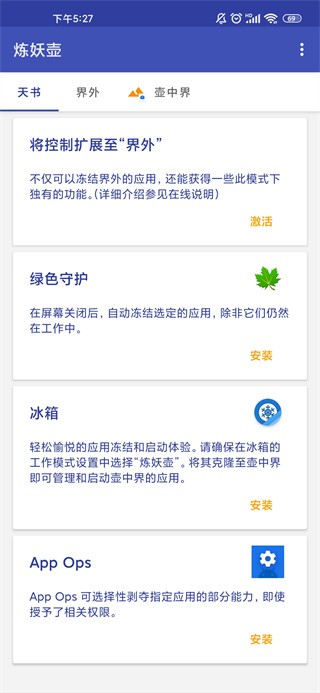 炼妖壶安卓版截图3