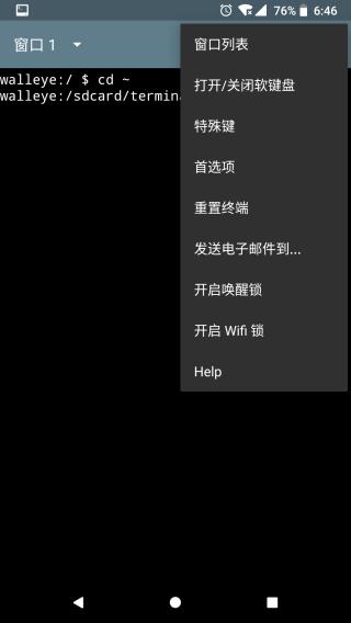 终端模拟器截图1