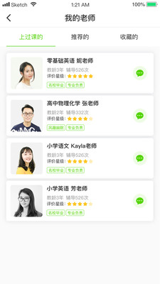 三早家教截图1
