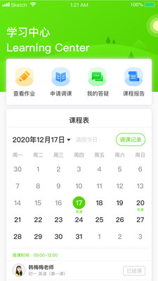 三早家教截图0