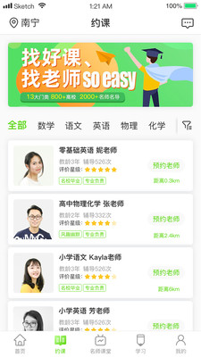 三早家教截图2