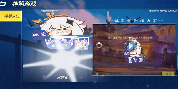 逃跑吧少年神明服截图0