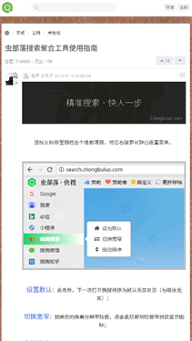 虫部落手机版截图0