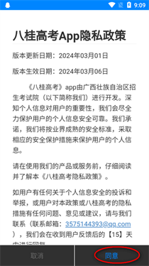 八桂高考志愿填报截图0