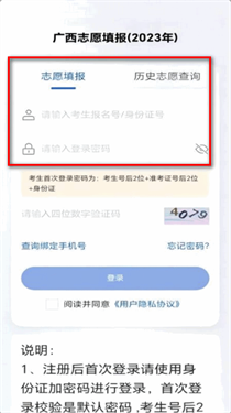 八桂高考志愿填报截图1