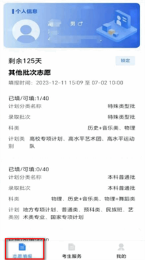 八桂高考志愿填报截图2
