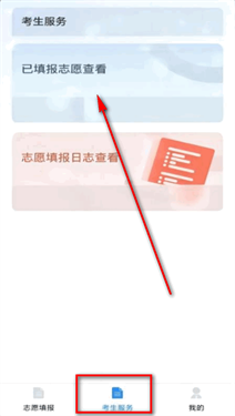 八桂高考志愿填报截图3