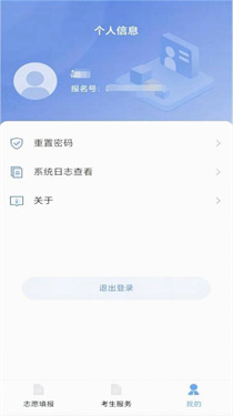 八桂高考志愿填报截图4
