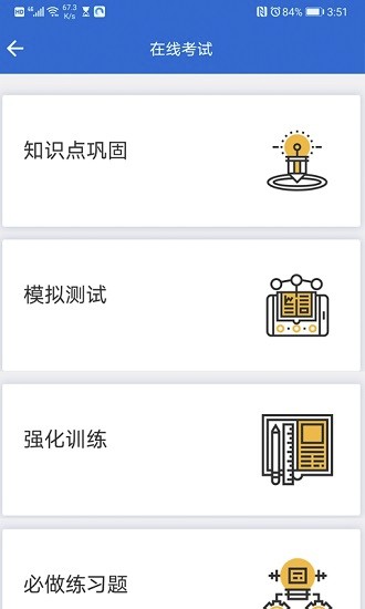 锦拓网校截图1