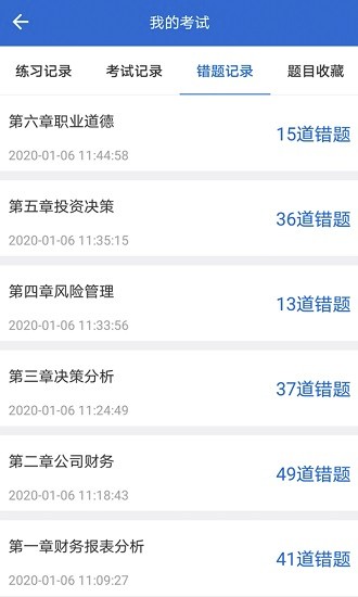锦拓网校截图0