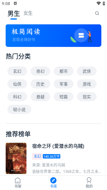 极简阅读软件截图2