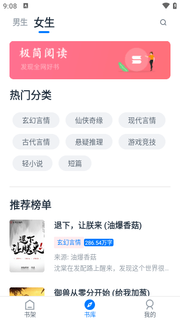 极简阅读软件截图1