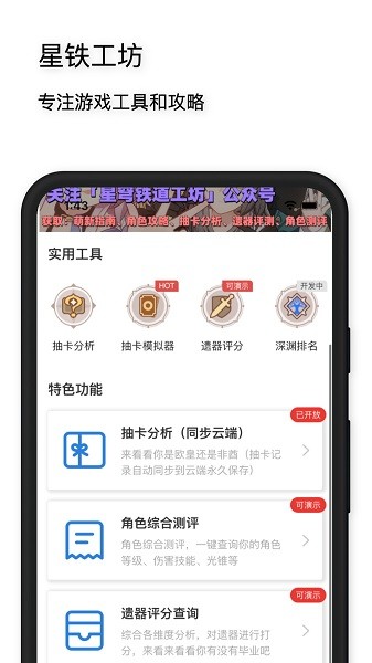 星穹铁道工坊最新版截图1