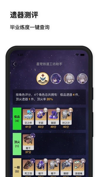 星穹铁道工坊最新版截图2