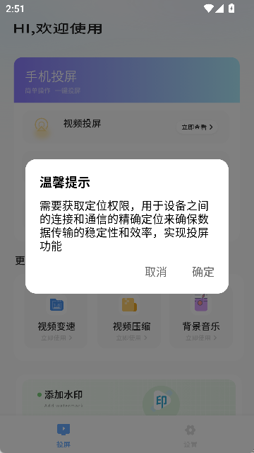 闪投屏截图4