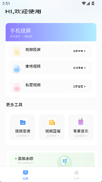 闪投屏截图3