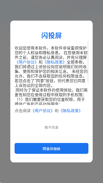 闪投屏截图1