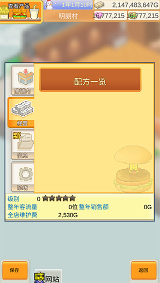 创意汉堡物语debug版截图0