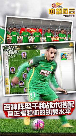 中超风云安卓版截图2
