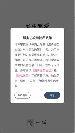 一纸小说截图0
