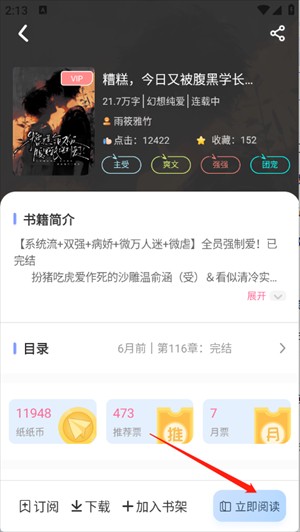 一纸小说截图3