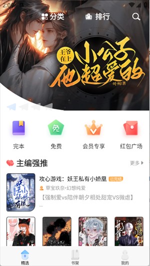 一纸小说截图2