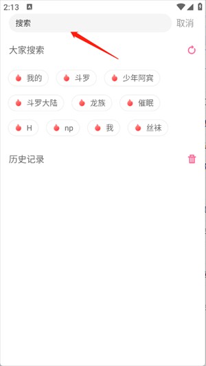 一纸小说截图4