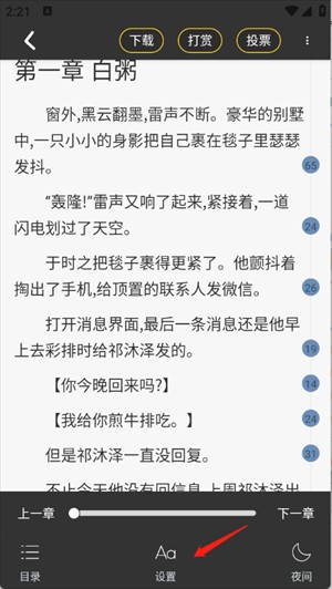 一纸小说软件截图0