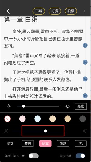 一纸小说软件截图1