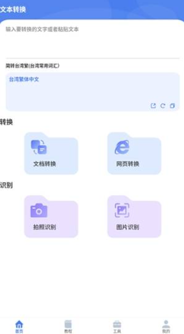 繁体字识别截图0