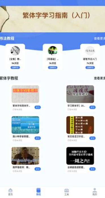 繁体字识别截图3