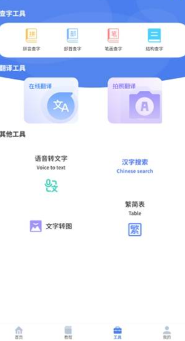 繁体字识别截图2